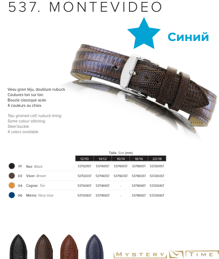 Ремень Rochet 5372006ST-20/18