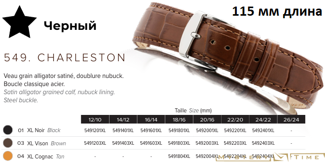 Ремень Rochet 5492001ST-20/18