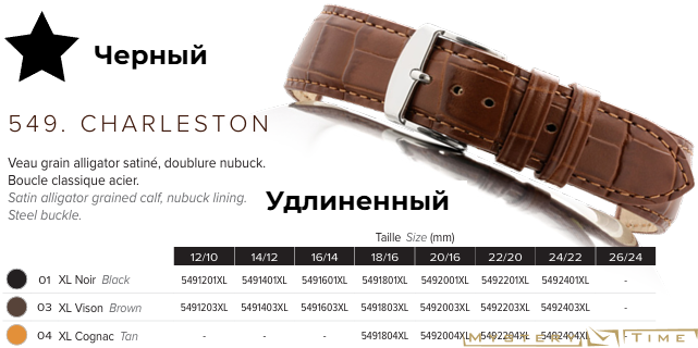 Ремень Rochet 5492001XL-20/18