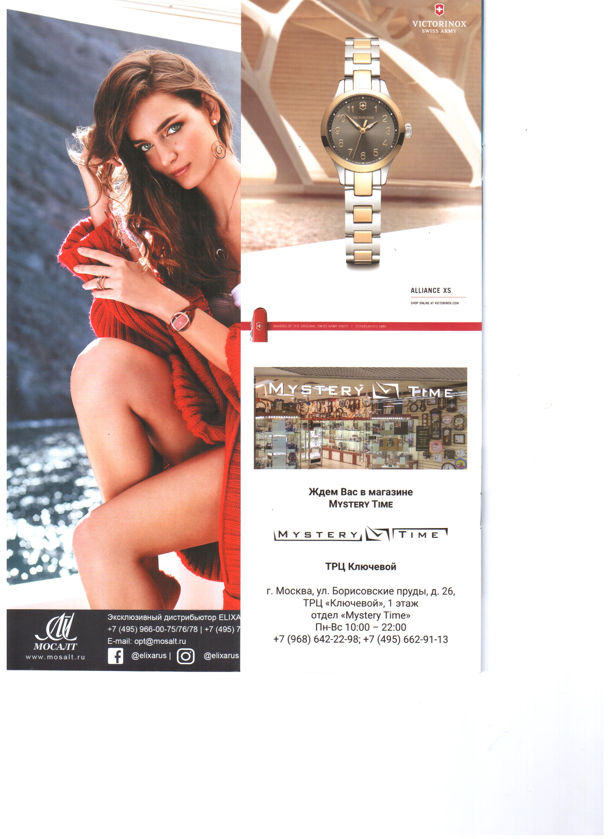 Обложка журнала с фото Mystery Time в ТРЦ Ключевой
